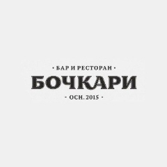 Бар-ресторан Бочкари